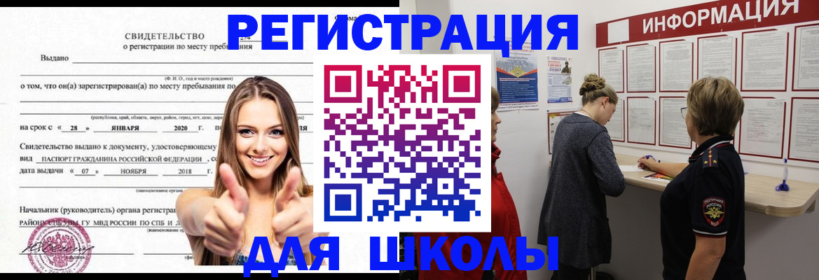 прописка ребенка в Скопине